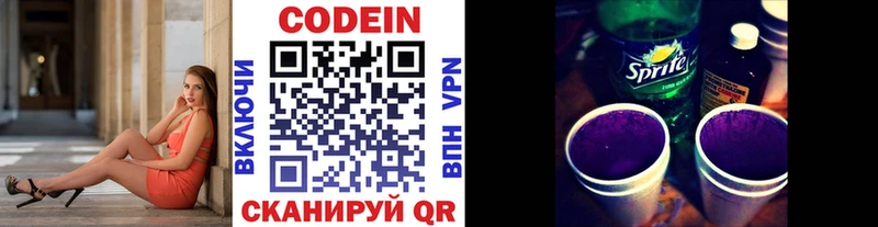 Кодеиновый сироп Lean Purple Drank  хочу   Чишмы 